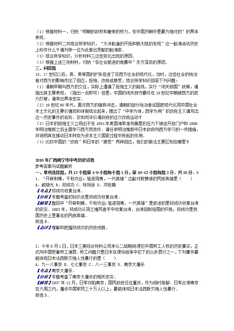 广西南宁市2016年中考历史真题试题（含解析）03