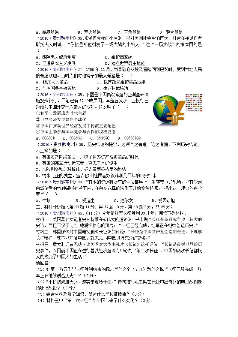 贵州省黔南州2016年中考历史真题试题（含答案）02