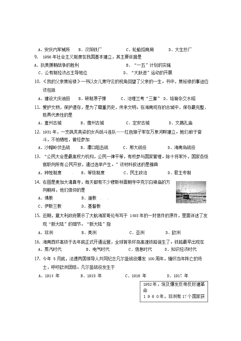 海南省2016年中考历史真题试题（含答案）第2页