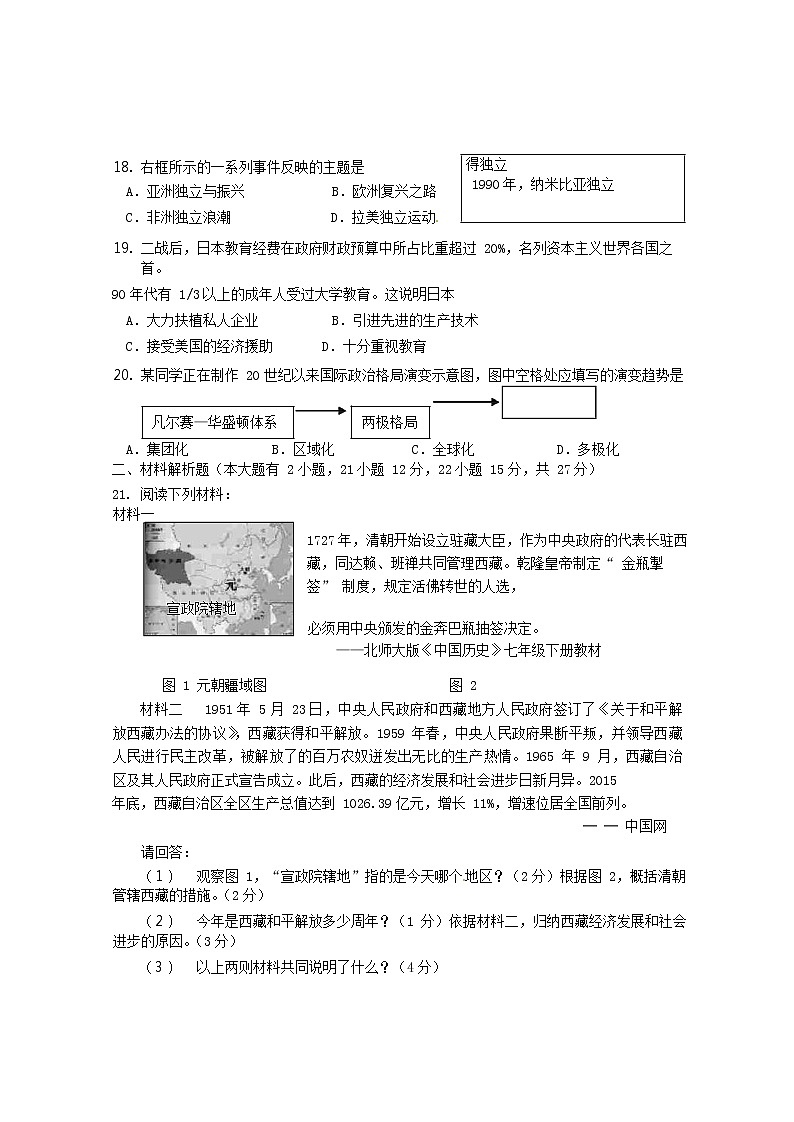 海南省2016年中考历史真题试题（含答案）第3页