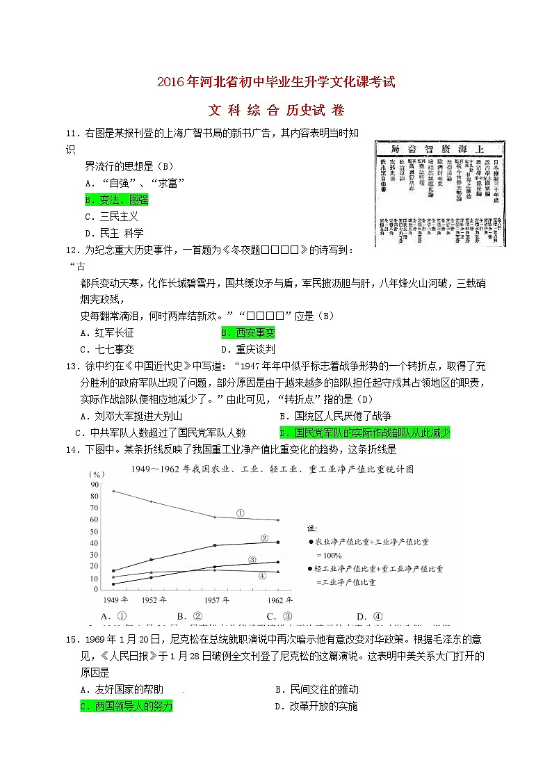 河北省2016年中考文综（历史部分）真题试题（含答案）01