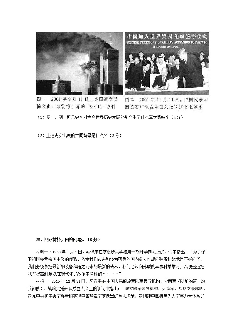 河北省2016年中考文综（历史部分）真题试题（含答案）03