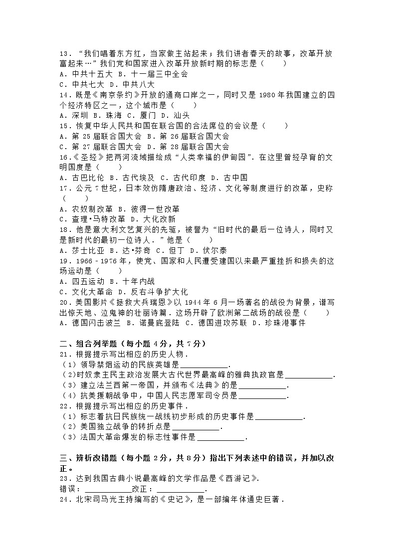 黑龙江省龙东地区2016年中考历史真题试题（含解析）02