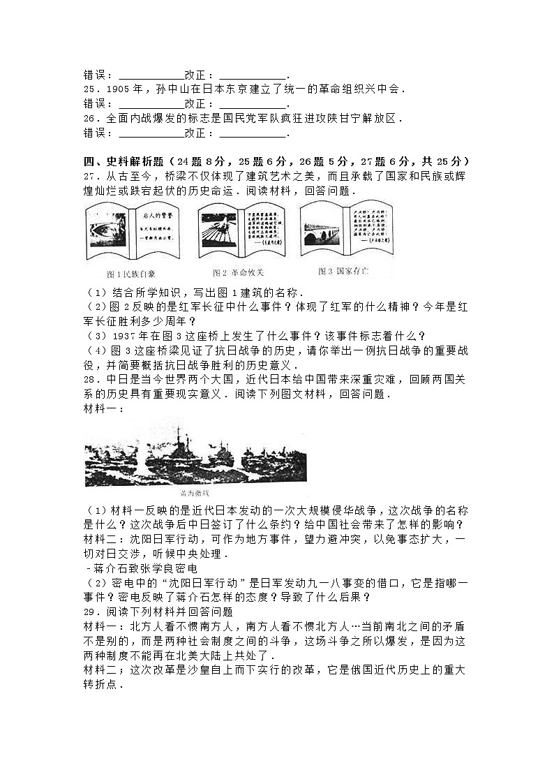 黑龙江省龙东地区2016年中考历史真题试题（含解析）03
