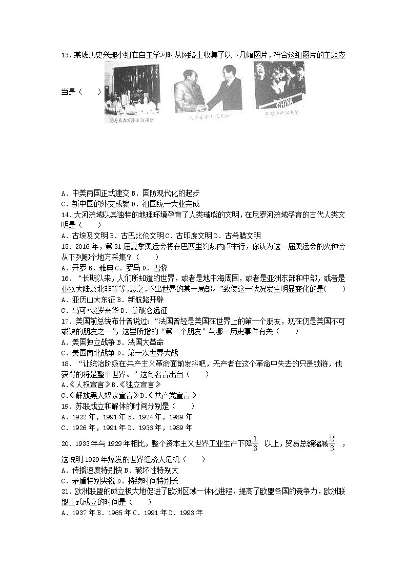 湖南省怀化市2016年中考历史真题试题（含解析）02