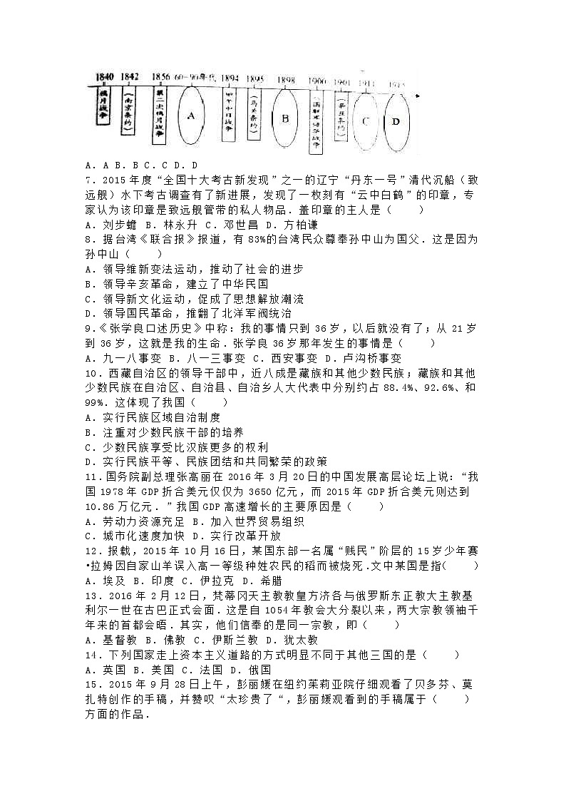 湖南省邵阳市2016年中考历史真题试题（含解析）02