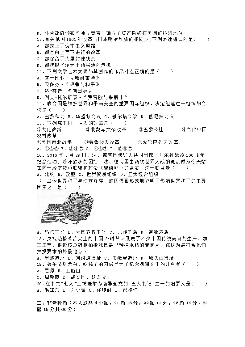 湖南省岳阳市2016年中考历史真题试题（含解析）第2页