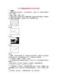 湖南省张家界市2016年中考历史真题试题（含解析）