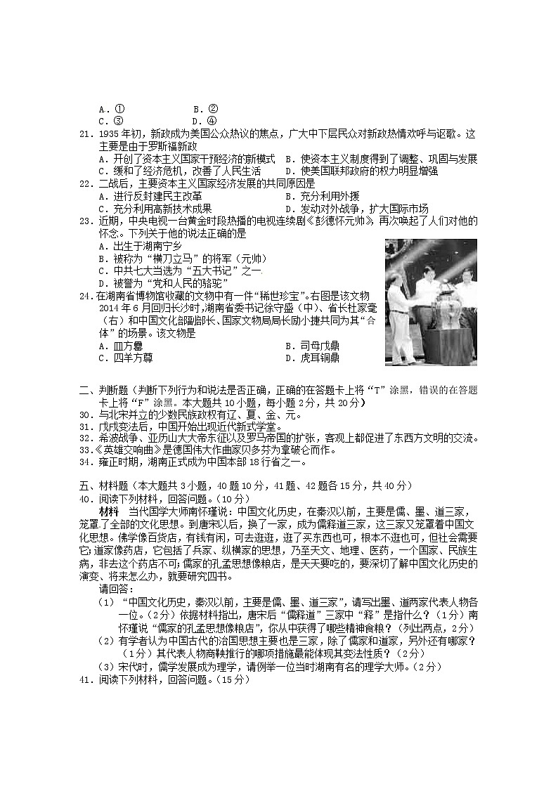 湖南省长沙市2016年中考文综（历史部分）真题试题（含答案）02