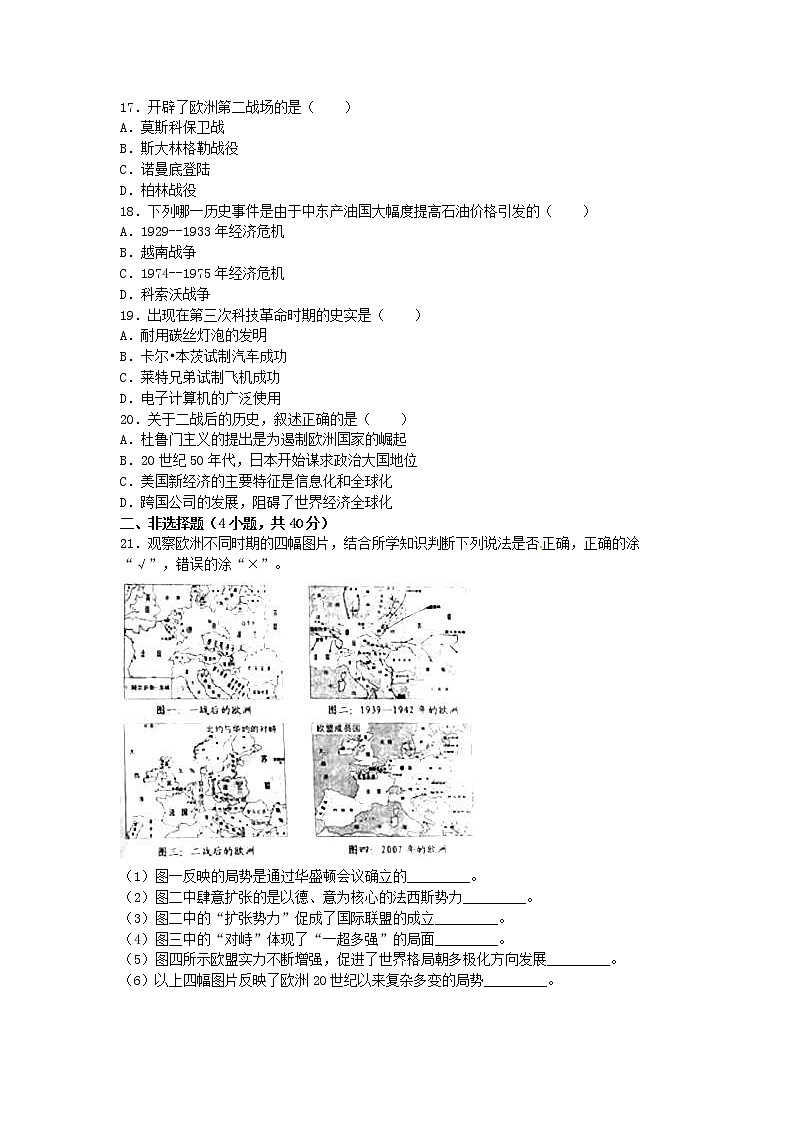 吉林省长春市2016年中考历史真题试题（含解析）03
