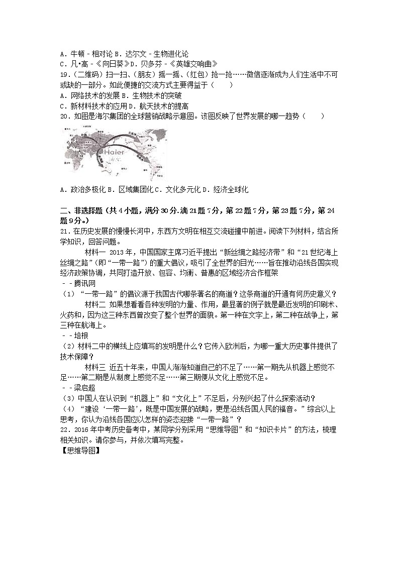 江苏省宿迁市2016年中考历史真题试题（含解析）第3页