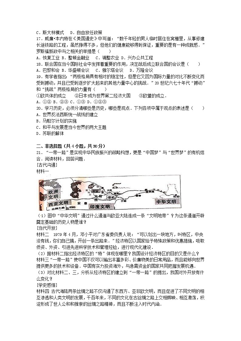 江苏省泰州市2016年中考历史真题试题（含解析）03