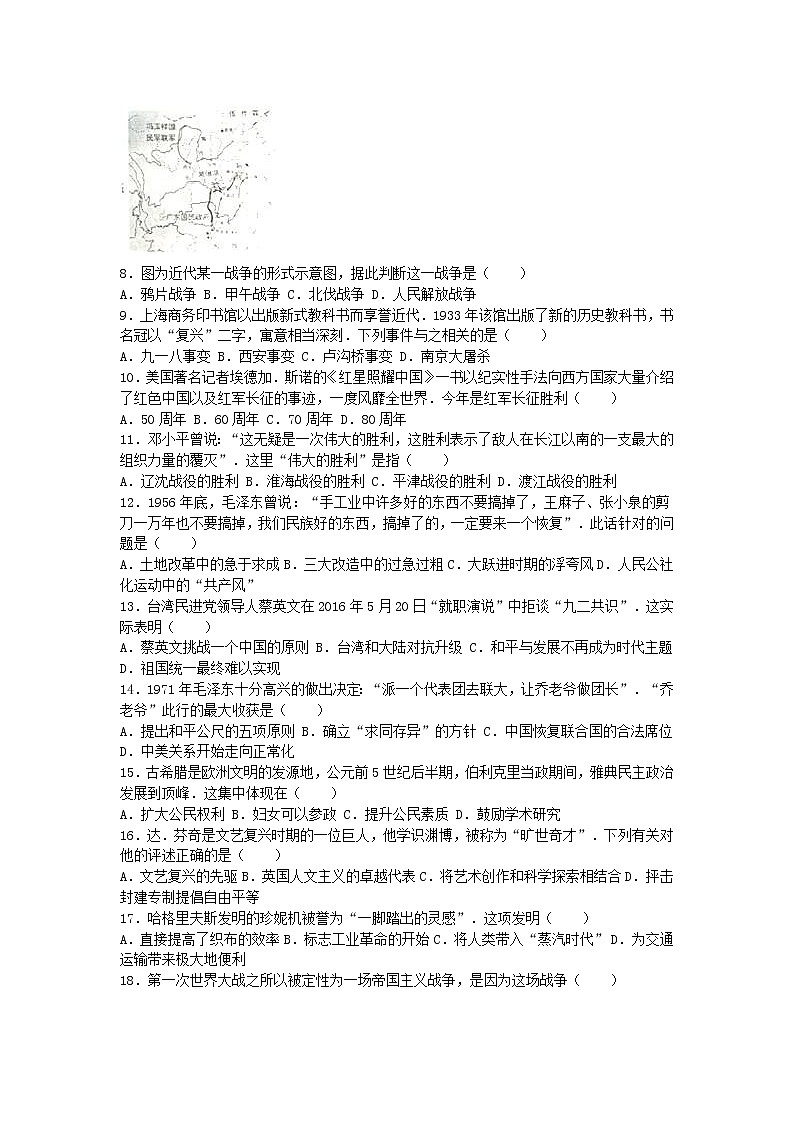 江苏省盐城市2016年中考历史真题试题（含解析）02