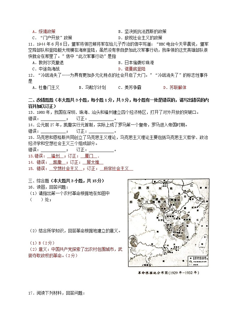 江西省南昌市2016年中考历史真题试题（含答案）02