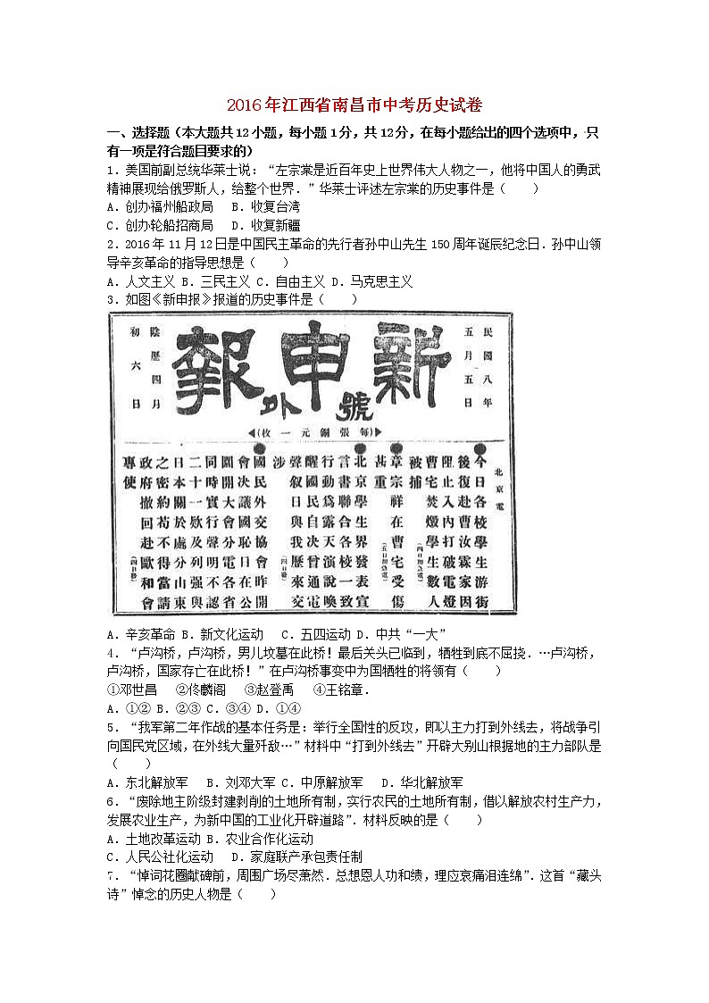 江西省南昌市2016年中考历史真题试题（含解析）01