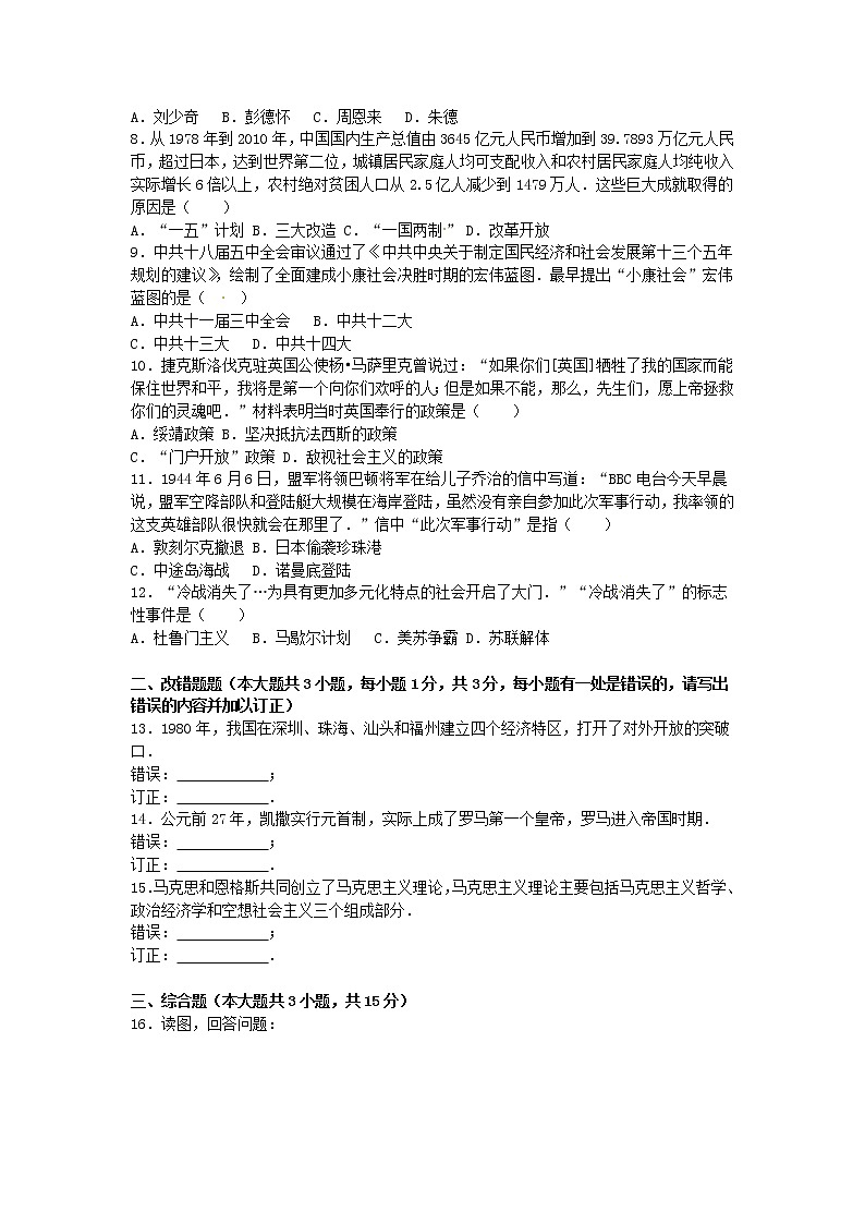 江西省南昌市2016年中考历史真题试题（含解析）02