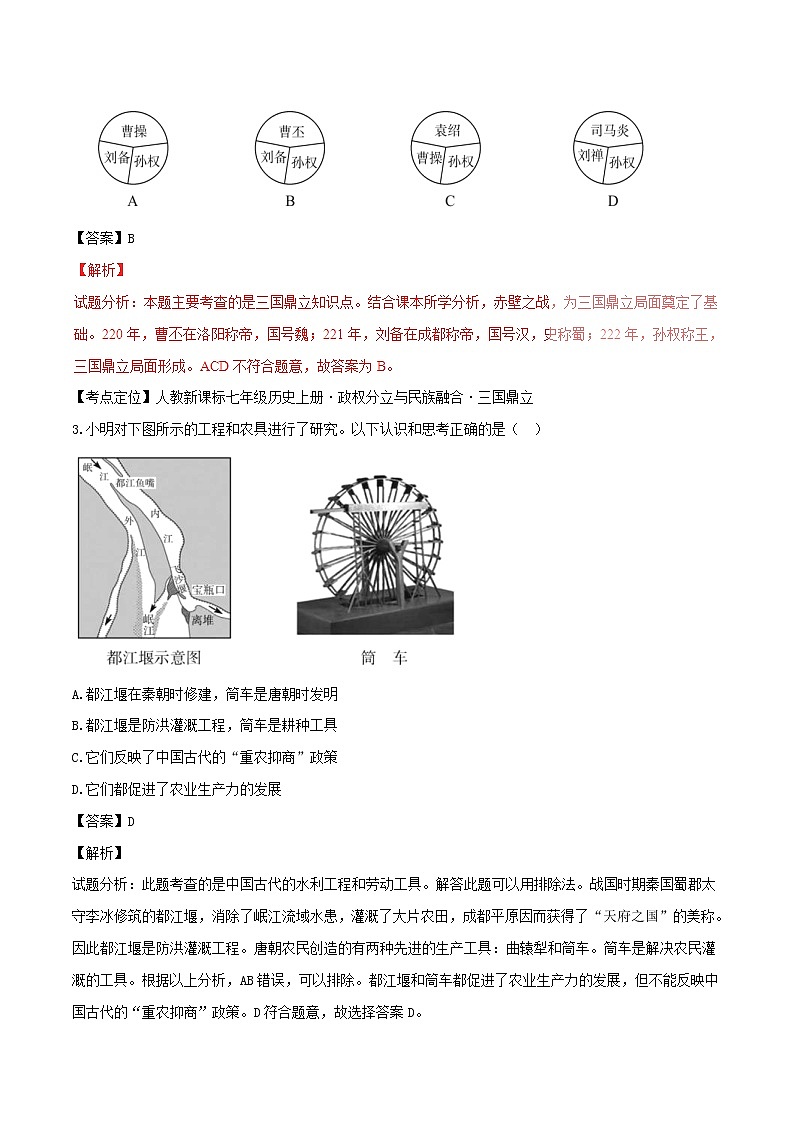 山东省德州市2016年中考历史真题试题（含解析）第2页