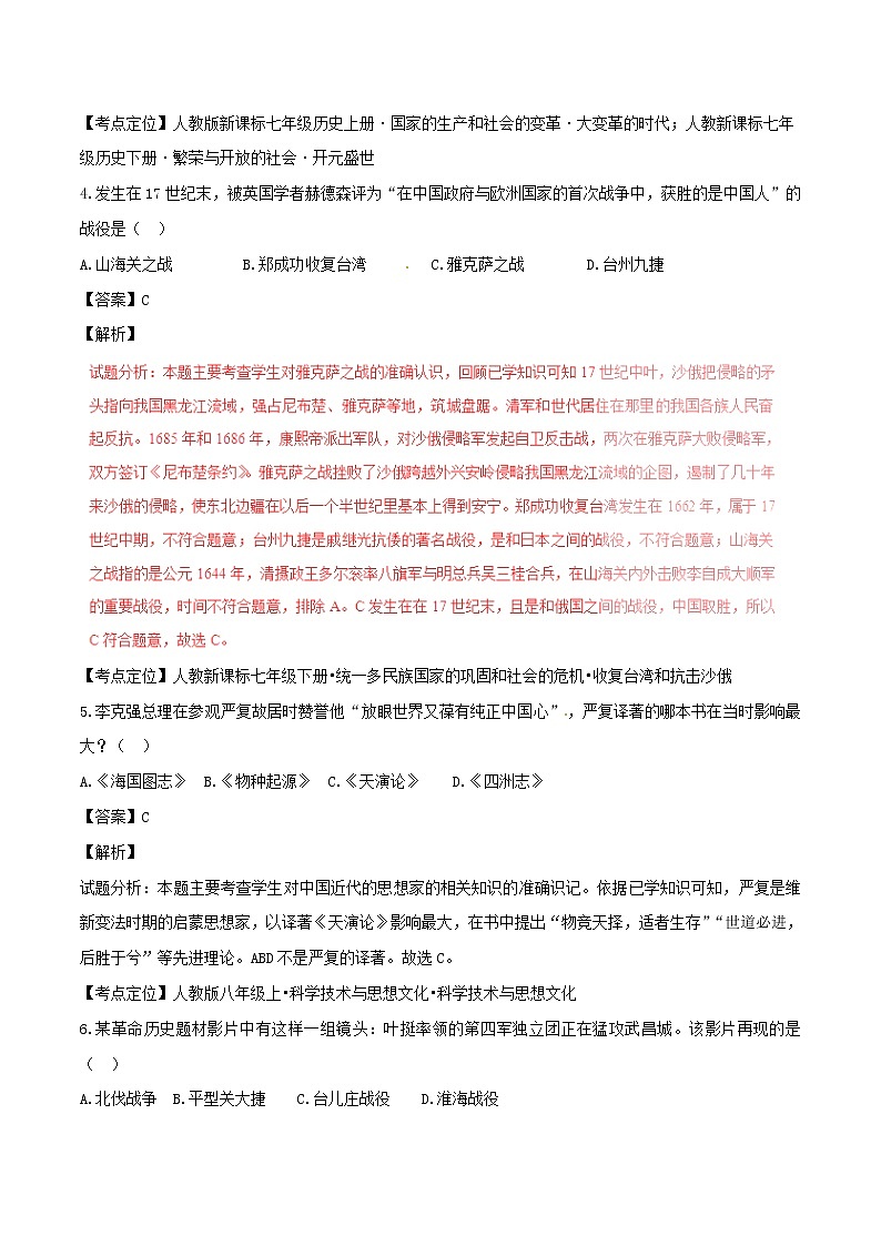 山东省德州市2016年中考历史真题试题（含解析）第3页