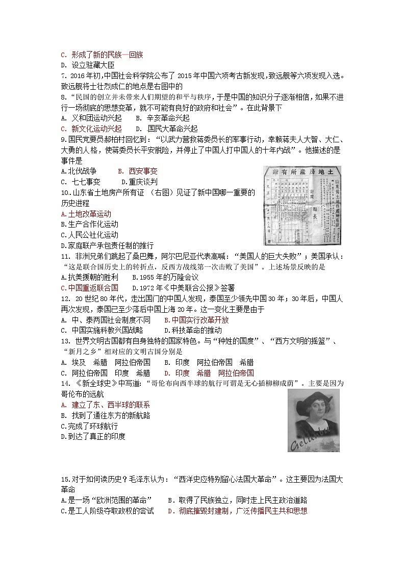 山东省菏泽市2016年中考历史真题试题（含答案）02