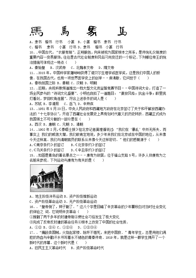 山东省青岛市2016年中考历史真题试题（含解析）02