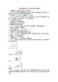 山东省烟台市2016年中考历史真题试题（含解析）