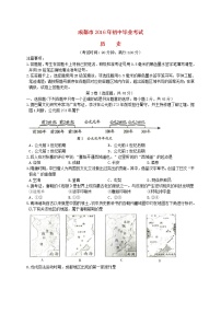 四川省成都市2016年中考历史真题试题（含答案）