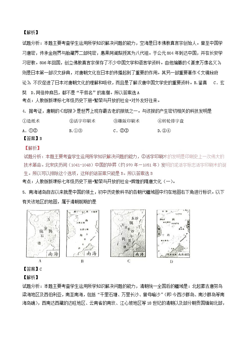四川省成都市2016年中考历史真题试题（含解析）第2页