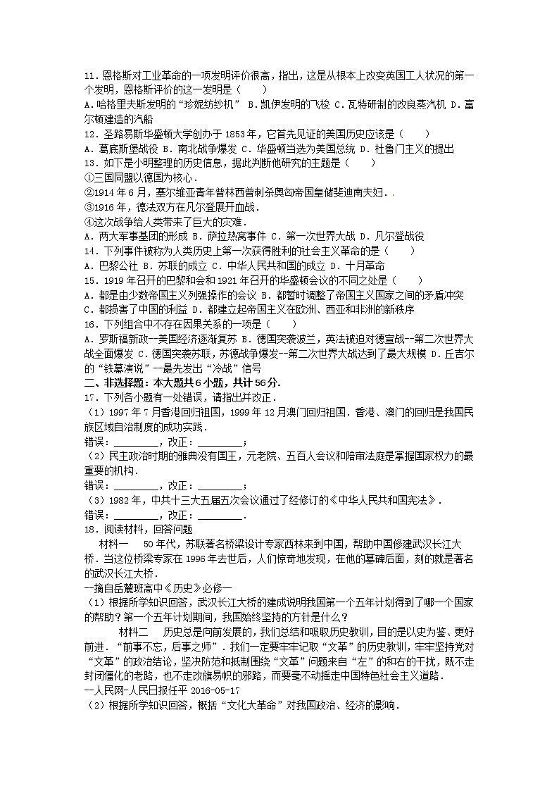 四川省内江市2016年中考历史真题试题（含解析）02