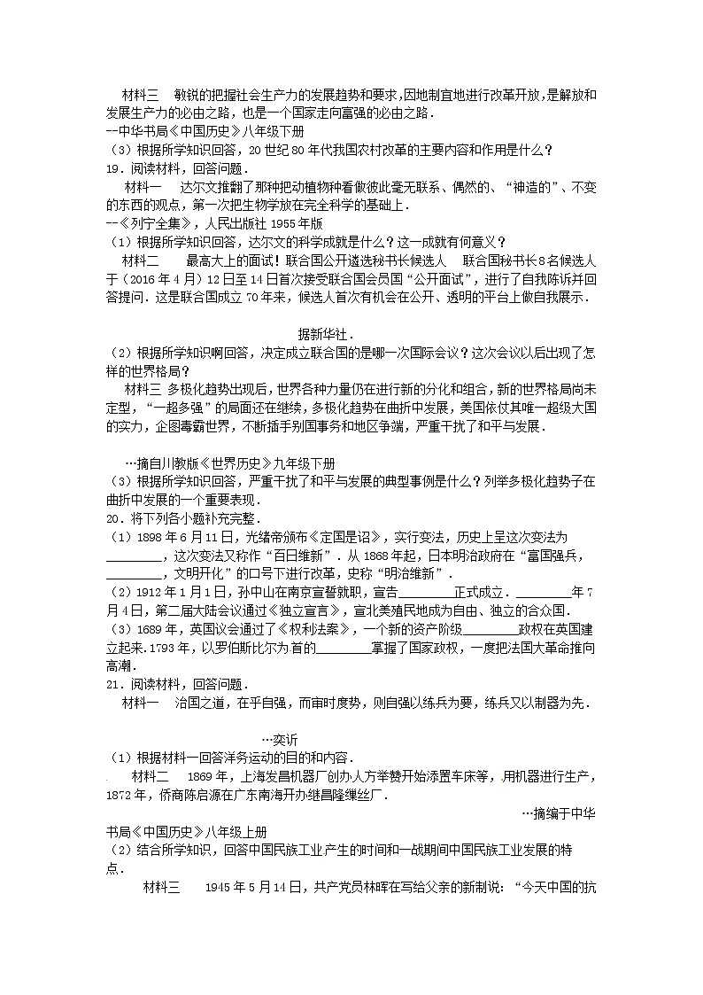 四川省内江市2016年中考历史真题试题（含解析）03