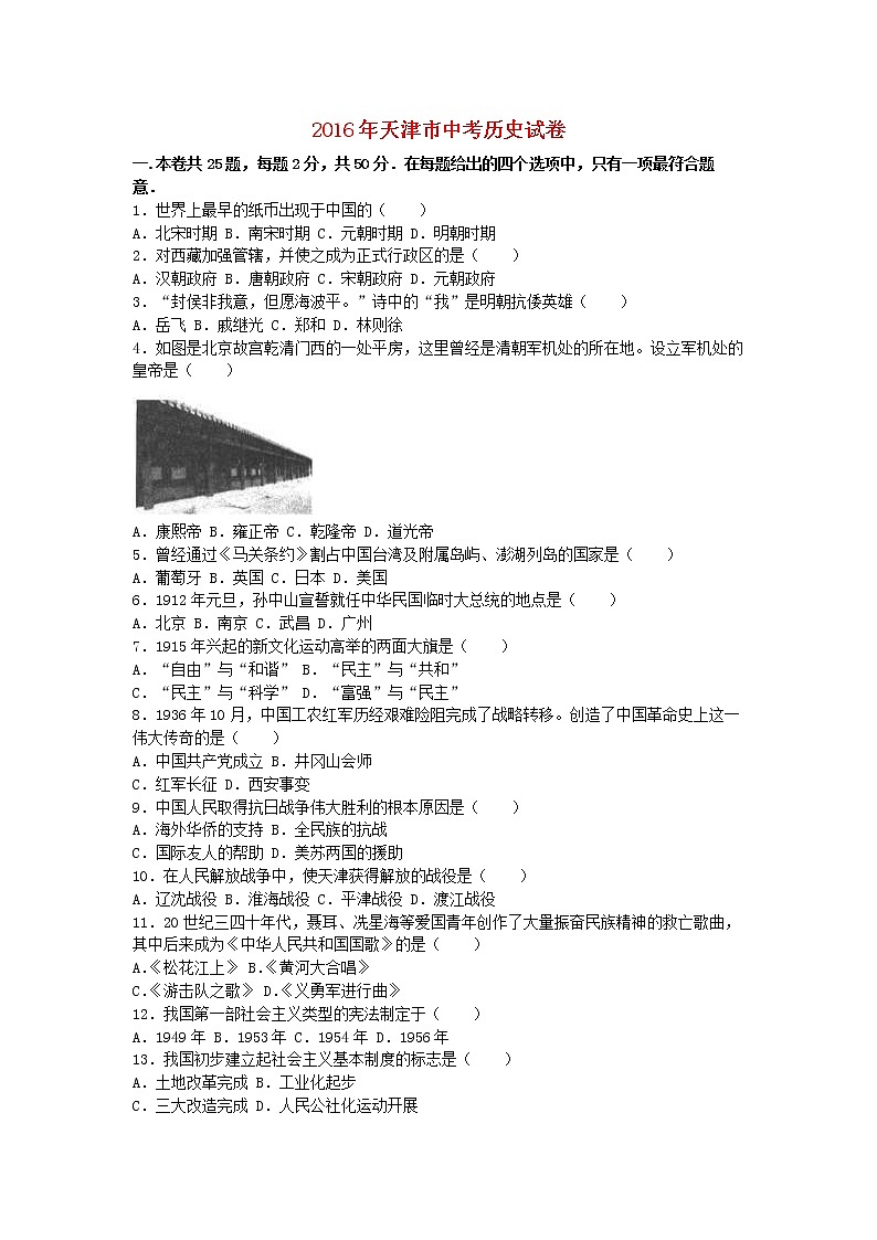 天津市2016年中考历史真题试题（含解析）01