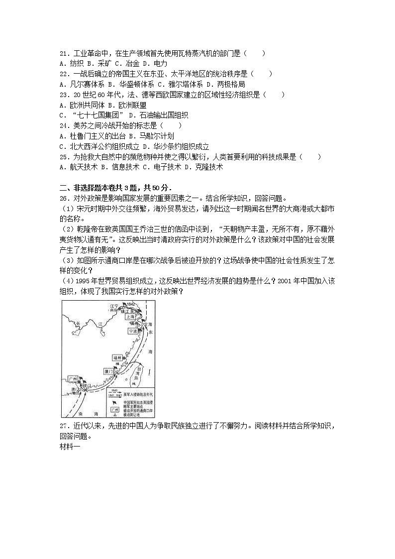 天津市2016年中考历史真题试题（含解析）03