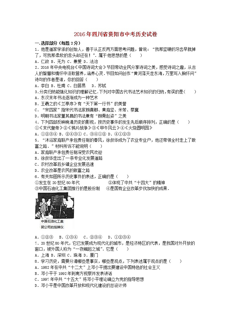 四川省资阳市2016年中考历史真题试题（含解析）01