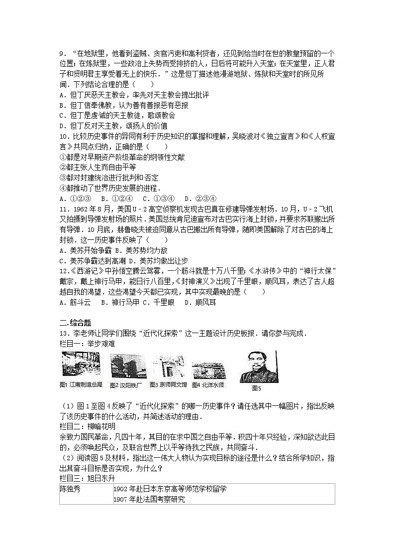 四川省资阳市2016年中考历史真题试题（含解析）02