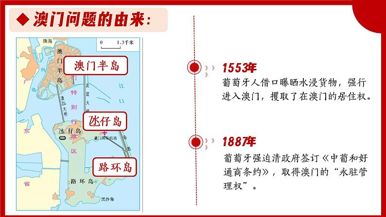 4.13香港和澳门的回归祖国+八年级历史下册+课件PPT第4页