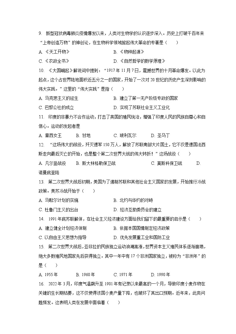 2023年新疆克拉玛依市白碱滩区中考历史一模试卷（含解析）02