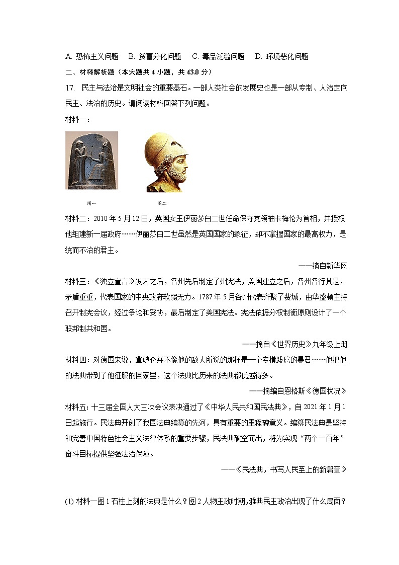 2023年新疆克拉玛依市白碱滩区中考历史一模试卷（含解析）03