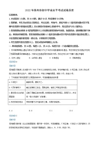 2022年江苏省苏州市中考历史真题（教师版）