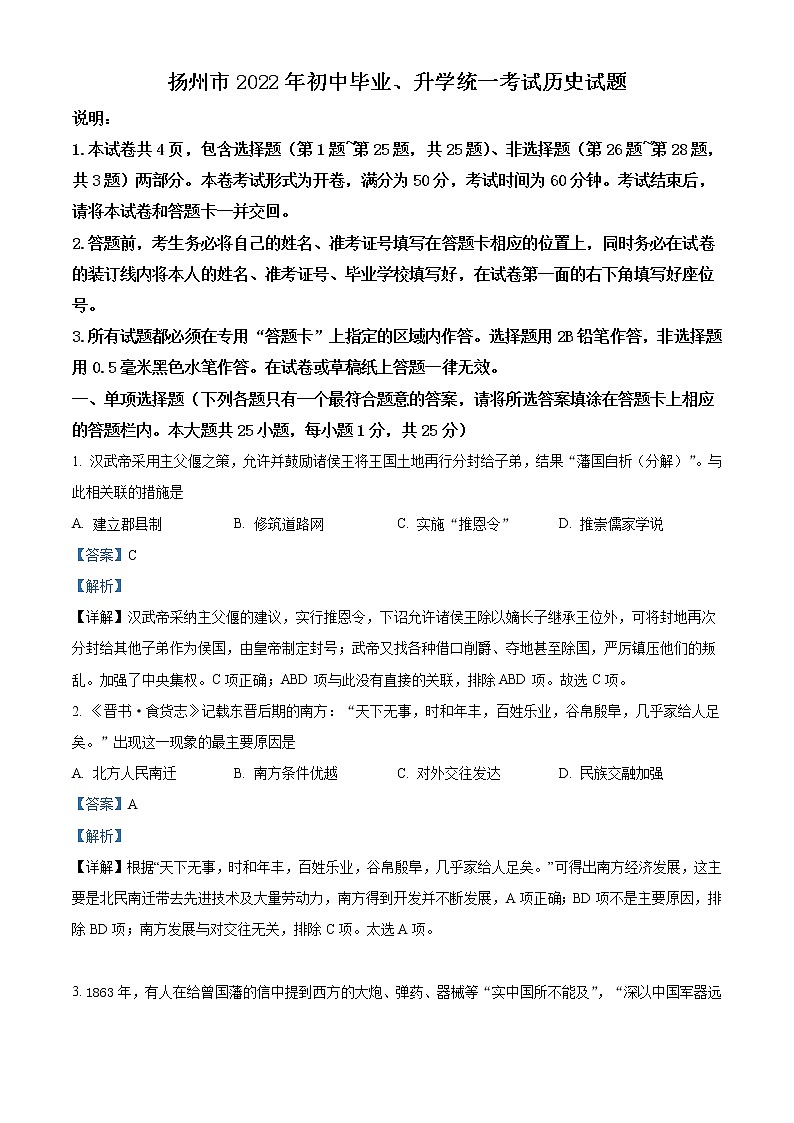 2022年江苏省扬州市中考历史真题（教师版）01