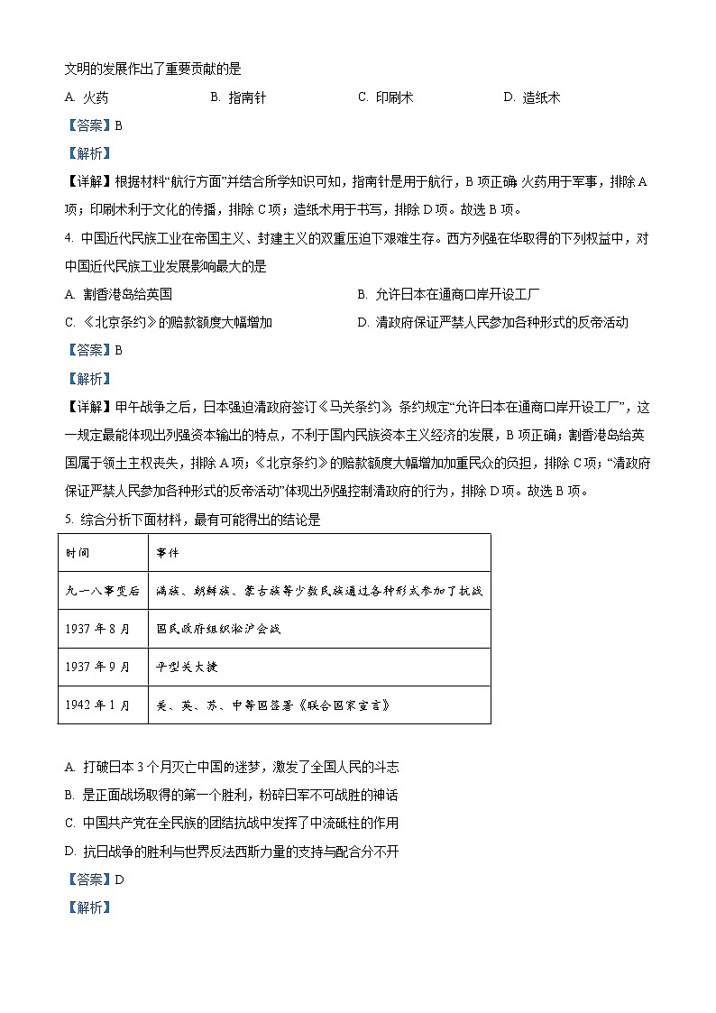 2022年四川省南充市中考历史真题（教师版）02