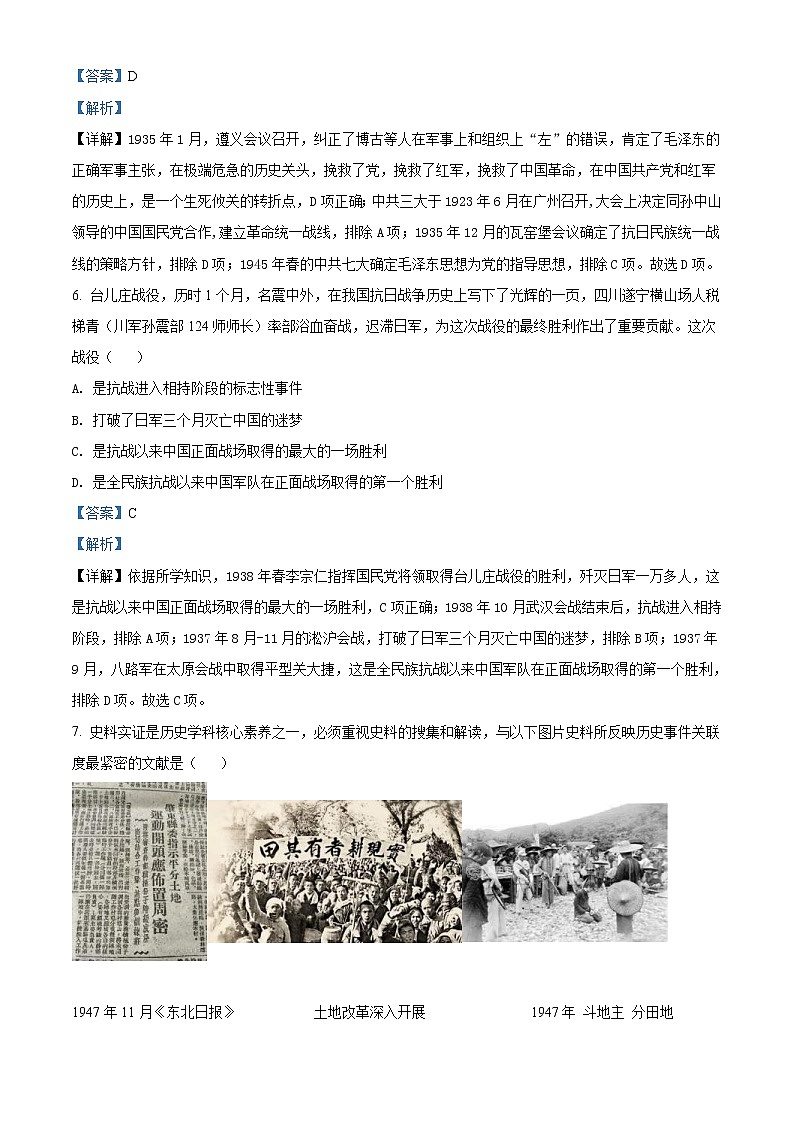2022年四川省遂宁市中考历史真题（教师版）03