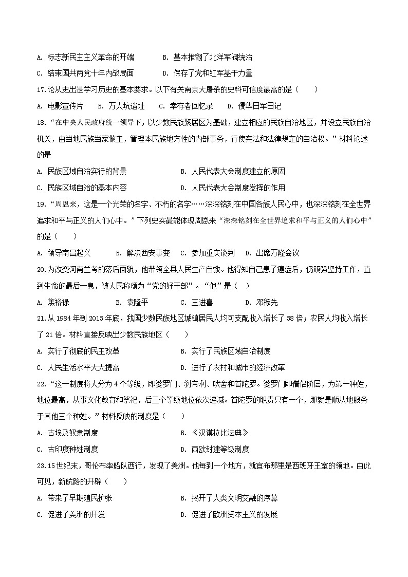 中考历史考前冲刺卷（八）（原卷版+教师版）第3页
