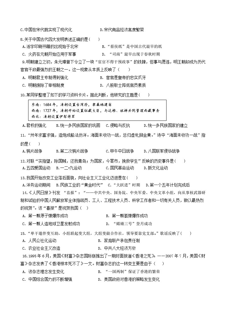 中考历史考前冲刺卷（二）（原卷版+教师版）第2页