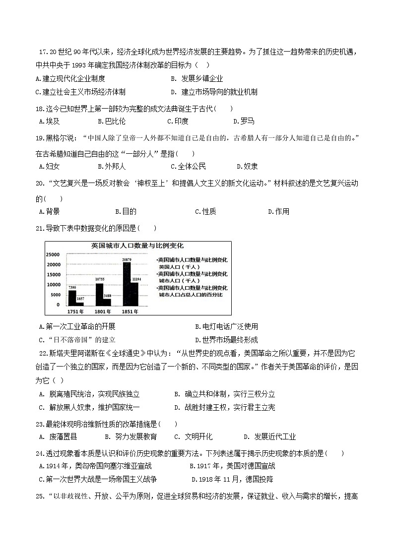 中考历史考前冲刺卷（二）（原卷版+教师版）第3页