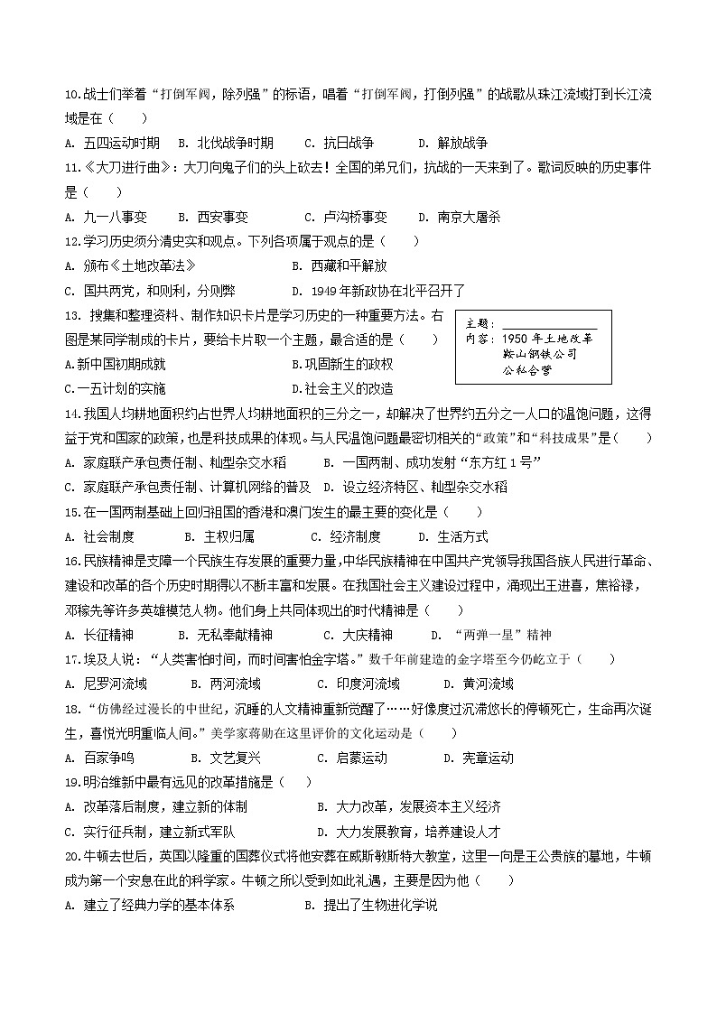 中考历史考前冲刺卷（七）（原卷版+教师版）第2页