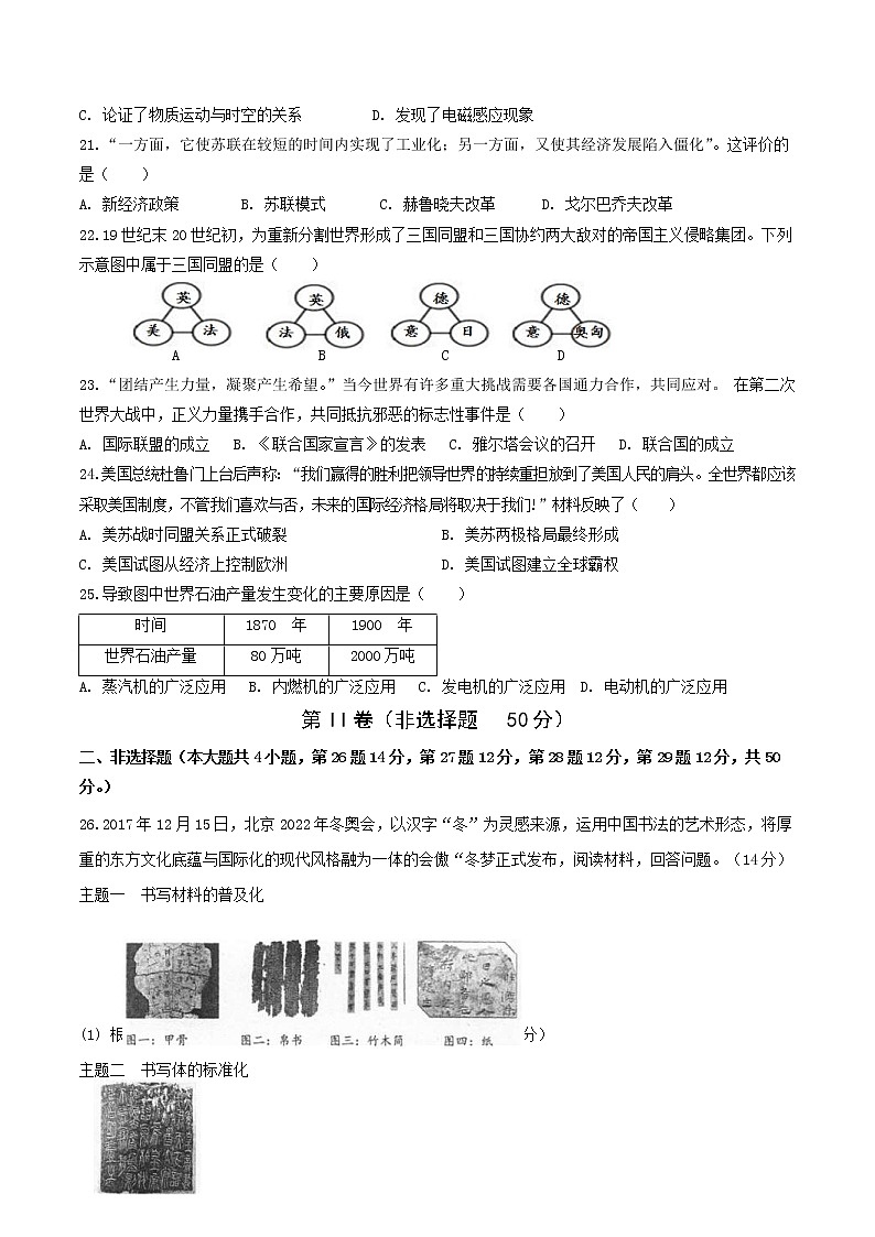 中考历史考前冲刺卷（七）（原卷版+教师版）第3页