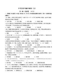 中考历史考前冲刺卷（五）（原卷版+教师版）