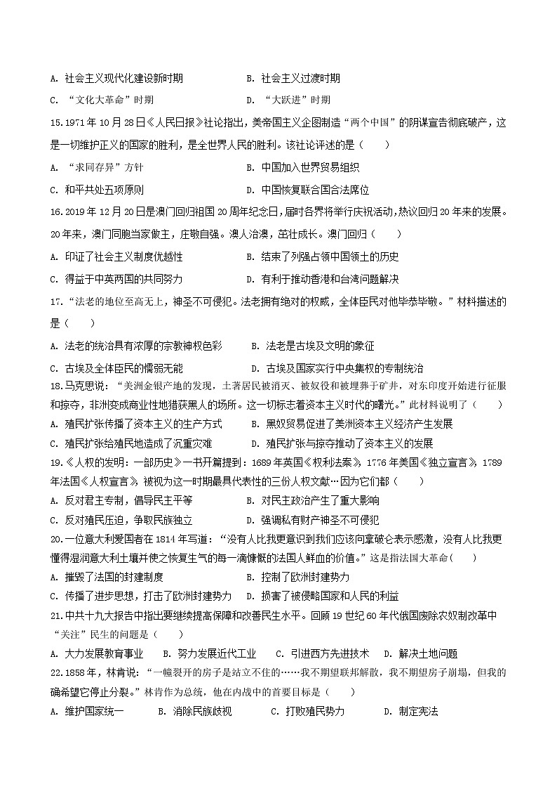 中考历史考前冲刺卷（五）（原卷版+教师版）第3页