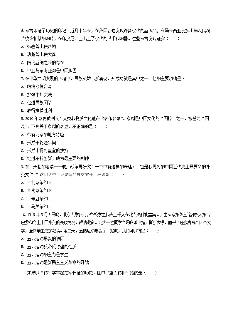 中考历史考前冲刺卷（一）（原卷版+教师版）第2页