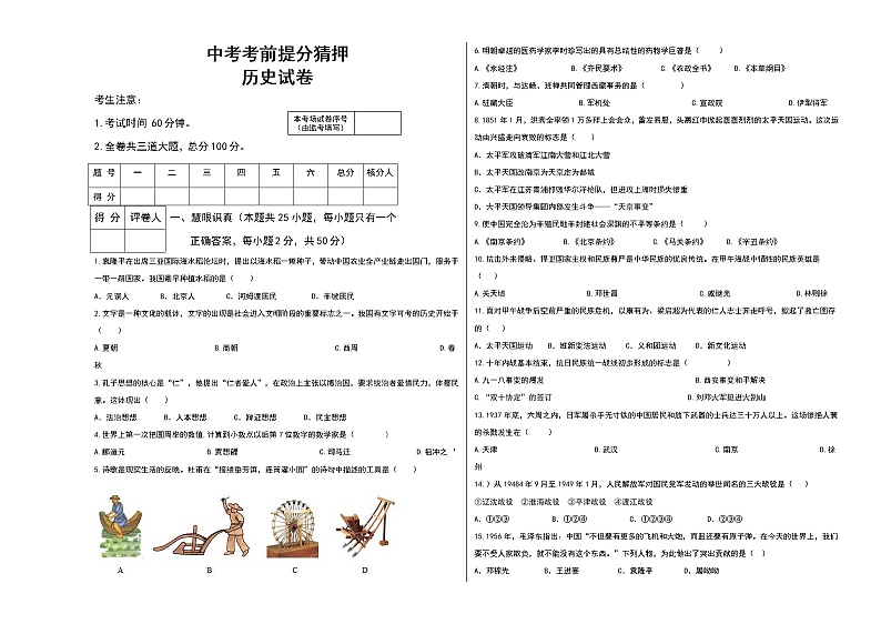 中考历史考前提分猜押试卷六（原卷版+教师版）01