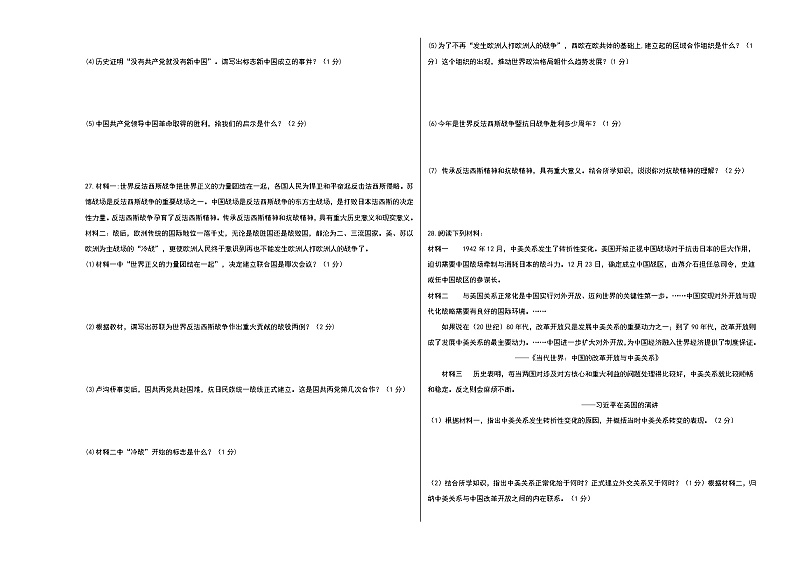 中考历史考前提分猜押试卷六（原卷版+教师版）03